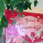 Triantafilia Apartment